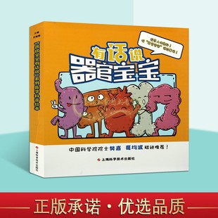 器官宝宝有话说系列医学科普会本全套5册 齐璐璐著幼儿小学生医学科普绘本青少年疾病防治读物人体器官知识心脏血管心肌等上海科技