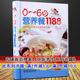宝宝辅食教程书 婴儿食谱宝宝辅食书 6岁家用饮食bi备大全 图解0 中医养生系列书籍 6岁营养餐1188例 正版 儿童营养食谱书