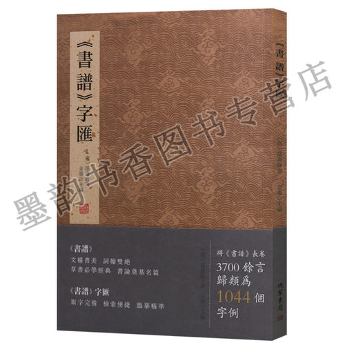中国唐代草书法帖