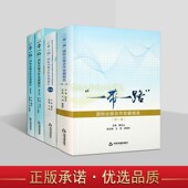 中国书籍出版 发行情况行业初步分析全套装 社 合作发展报告全集4卷魏玉山主编著作图书出版 一带一路国际出版