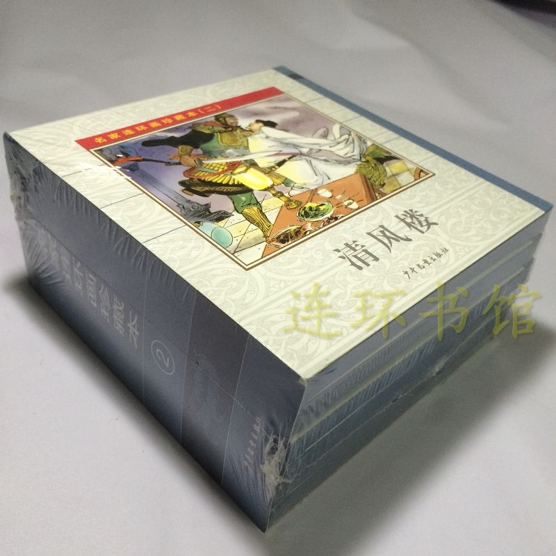 名家连环画红色少年诚实列宁