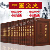 精装 社正版 皮面全套20卷 读物中华上下五午年史记二十四史红旗出版 书籍 全集中国通史中国秘史中国野史中国逸史历史经典 中国全史