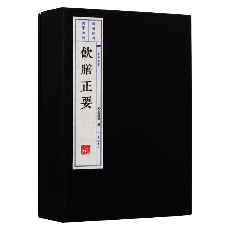 饮膳正要(宣纸线装一函两册)忽思慧著国学古典营养学名著中医中药健康饮食调理典籍文献书籍手工书籍珍藏版广陵书社正版书