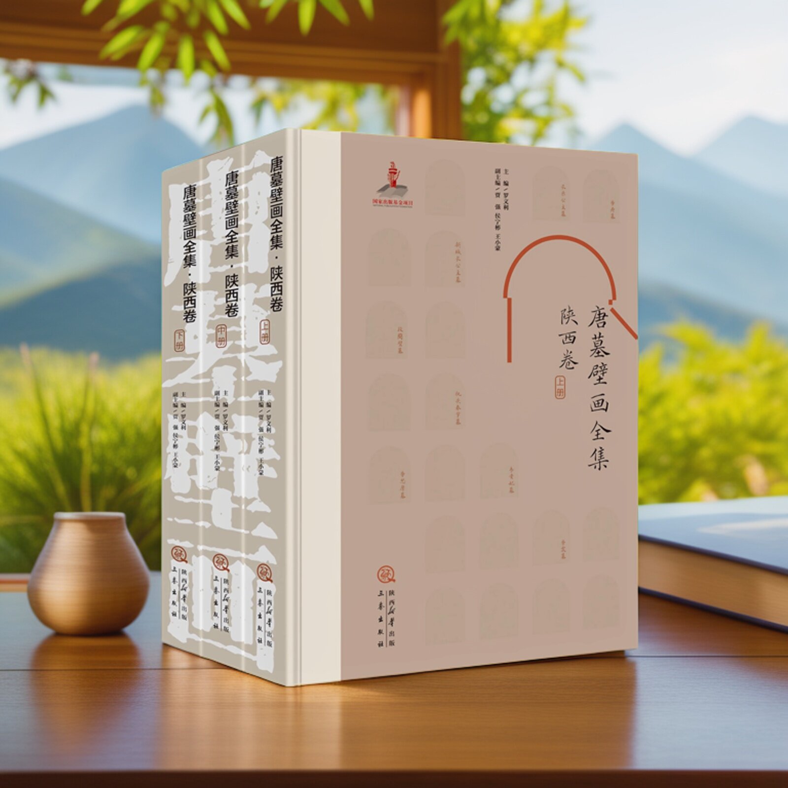 唐墓壁画全集·陕西卷(全套3册)中国古代陕西省唐代了陵墓室文物考古研究墓室壁画图集并配壁画线描图 三秦出版社书