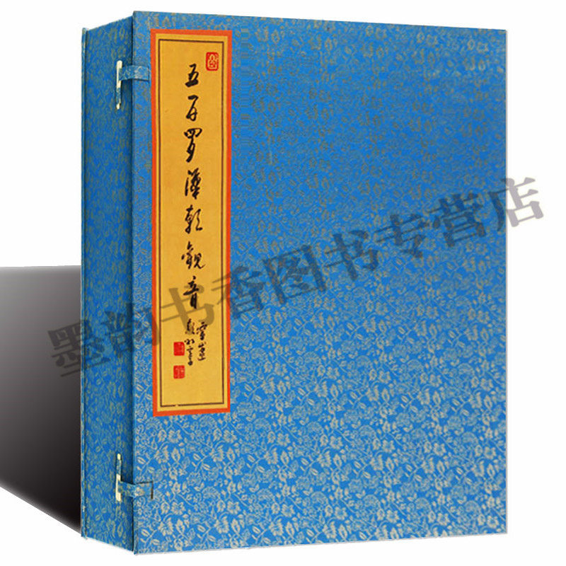 正版 五百罗汉朝观音 宣纸一函三册 佛教五百罗汉全彩绘画册 中国著名佛画艺术罗汉图 广陵古籍刻印出版社9787801958174