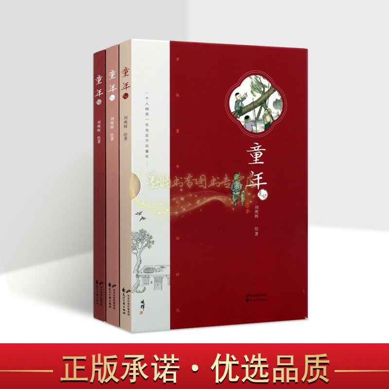 童年笔记(全套3册)刘现辉绘著中国民俗画家刘现辉绘画作品集70七八十80年代农村生活童年回忆笔记插图画 花山文艺出版社书籍