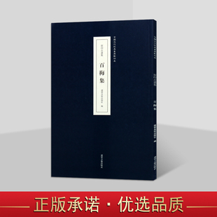 原印古画集—百梅集 古代名家王冕弘仁张照高凤翰郑板桥任熊赵之谦梅花作品集国画花卉绘画中国近代经典画册影印本辽宁美术社