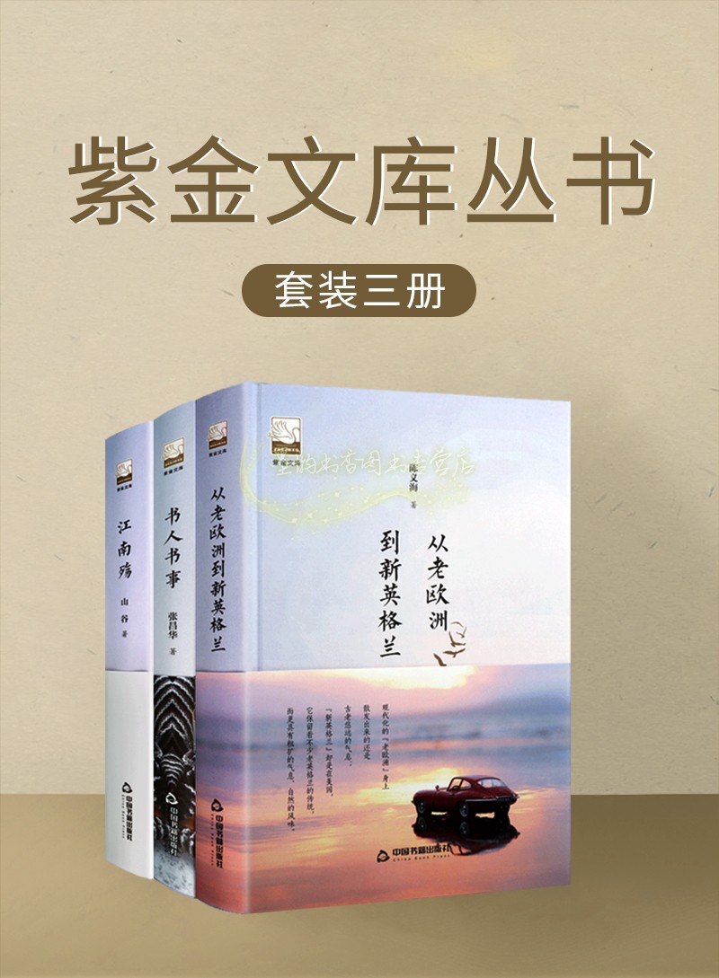 从老欧洲到新英格兰陈义海