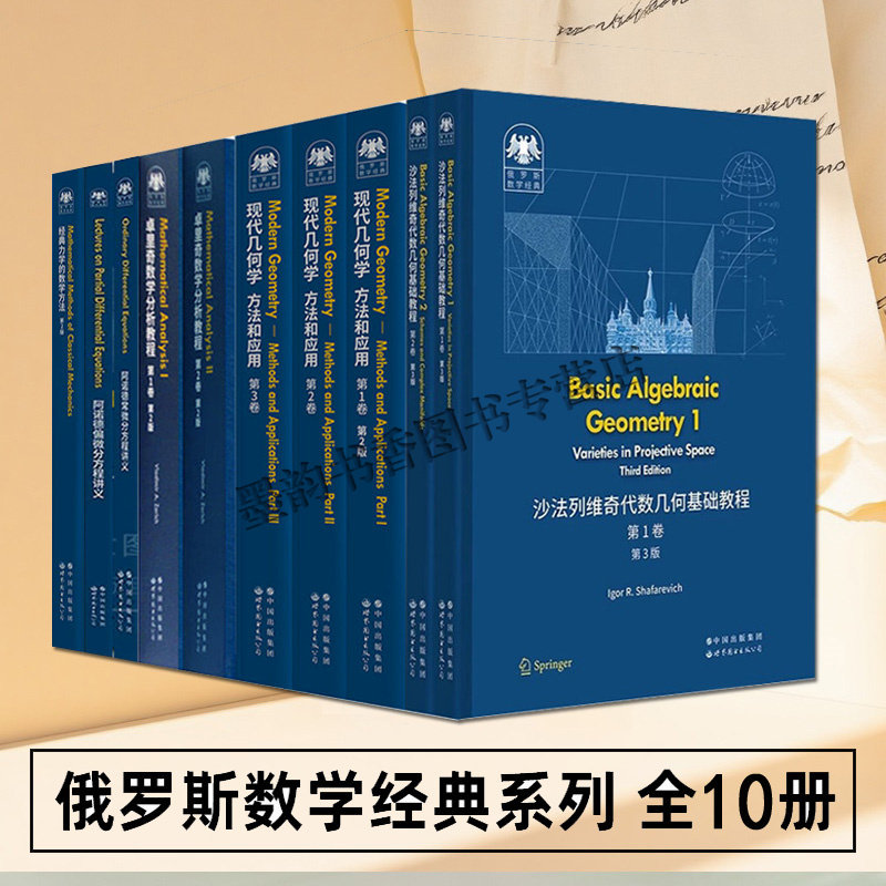 俄罗斯数学经典(全英文版)(全套10册)外国莫斯科大学理论力学教材习题分析解答案研究生理工类专业研究科技人员参考资料世界图书社