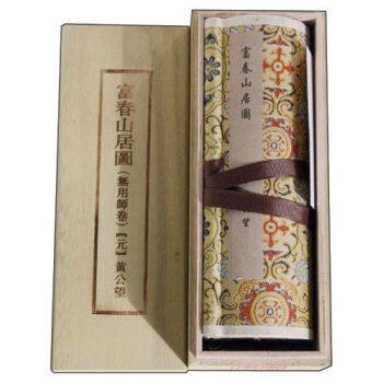 正版 中国传世书画名品 富春山居图(元)黄公望著 长卷轴临摹范本 实木盒装国画珍品 中国十大传世名画鉴赏收藏作品安徽美术出版社