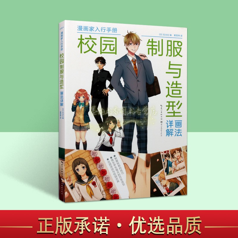 人物漫画校园服装与造型画法详解