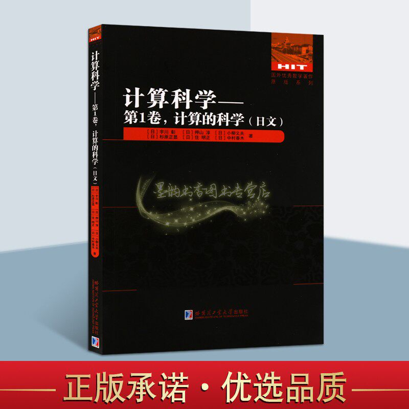 计算科学日文宇川彰方程式