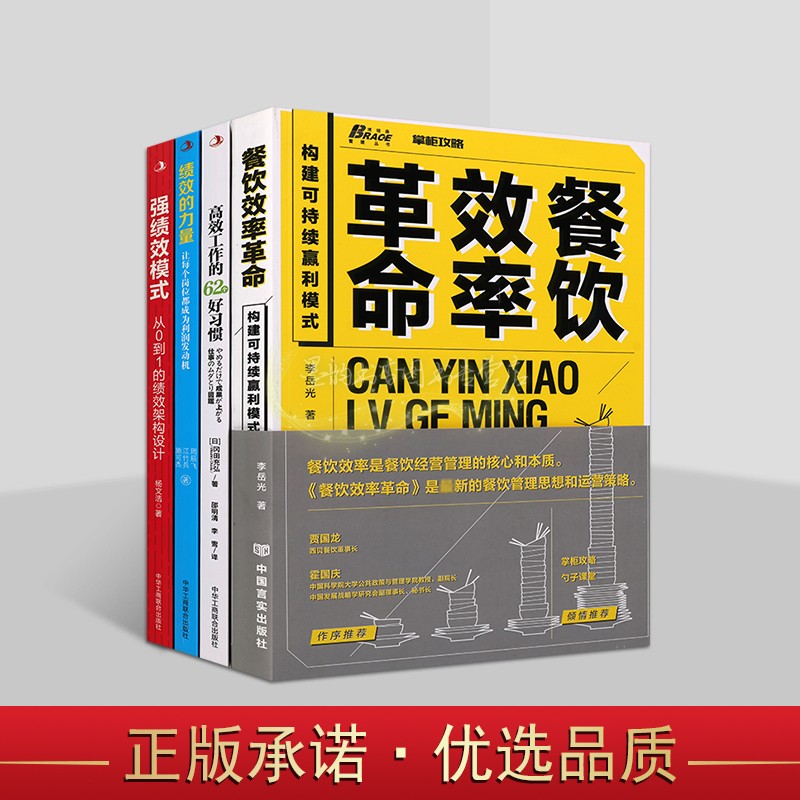 工作效率模式系列全套4册企业运营管理如何提高工作效率人力资源管理培训强绩效模式绩效的力量高效工作的好习惯运或策略