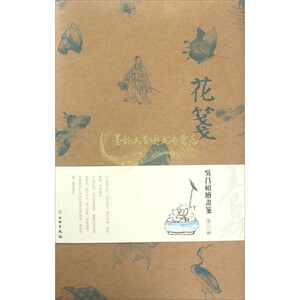 正版书籍 花笺 吴昌硕绘画笺 DI一辑 古籍  吴昌硕有代表性的传世名作中国画名家花卉木石篆笔梅兰艺术水墨画 文物出版社