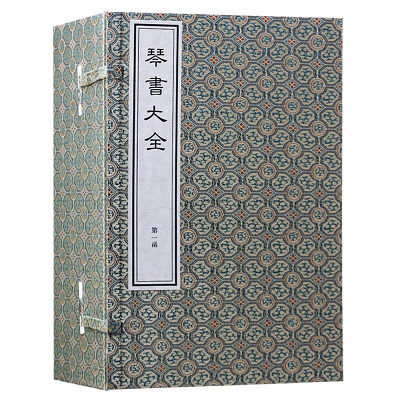 正版 琴书大全(共16册)(精)  第一函八册 中国书店