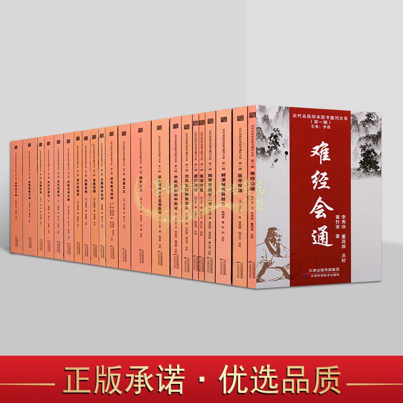 近代名医珍本医书重刊大系(第一辑全套22册)中医治疗疑难杂症临床解析研究古代名医孙山雷曹颍甫陆渊雷等中医药学名著天津科学社书