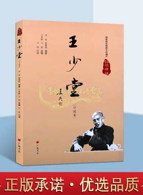 扬州评话王少堂口述本 李真徐德明原著马伟口述谈古论今王少堂评书说书话本扬州历史文化广陵出版社