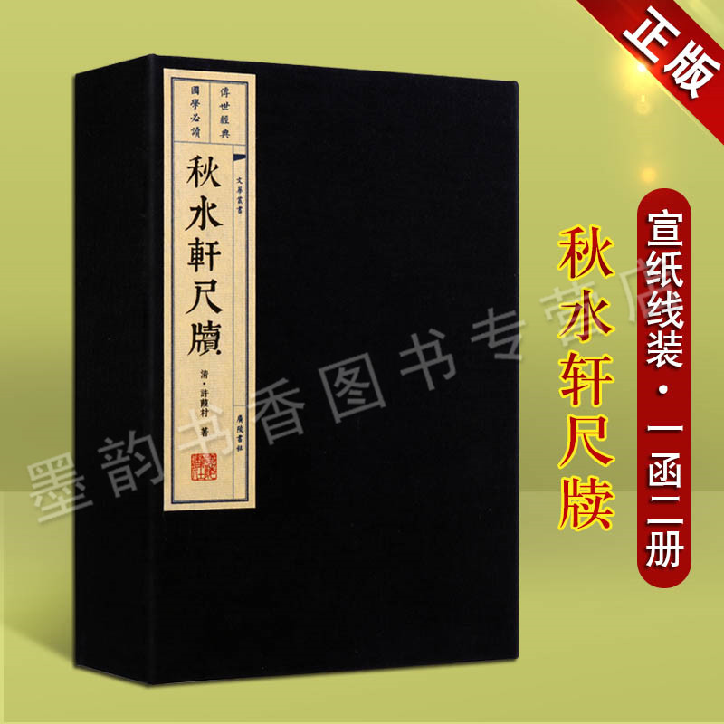 中国古诗词经典古典文学小品文尺牍古籍