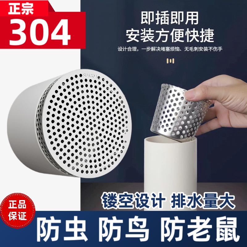 304不锈钢下水管道防鼠网排水口侧排过滤网PVC管防鸟罩内插地漏