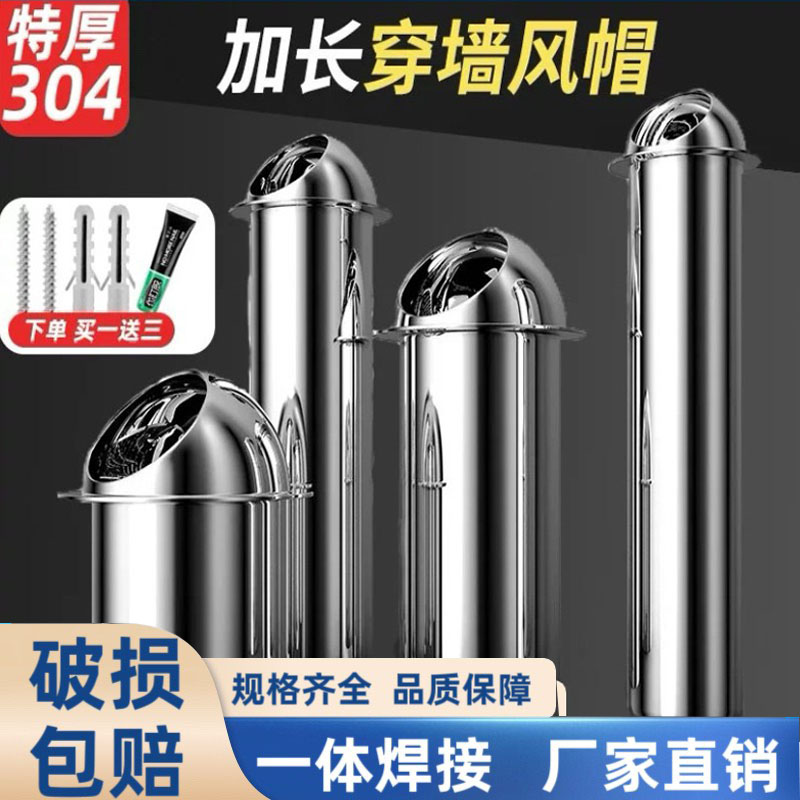 304不锈钢加长风帽防风罩