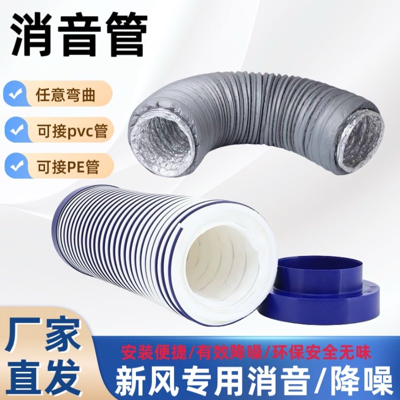 新风系统配件消音管消声器风机管道连接件150降噪管巴斯夫连接管