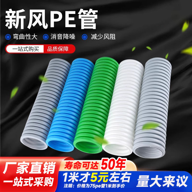 新风pe管75通风管110波纹管配件