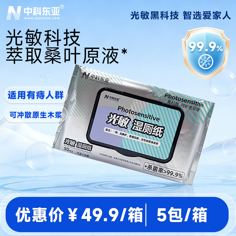 【到手一整箱5包】光敏湿厕纸单片无酒精激素刺激护理菊花厕所