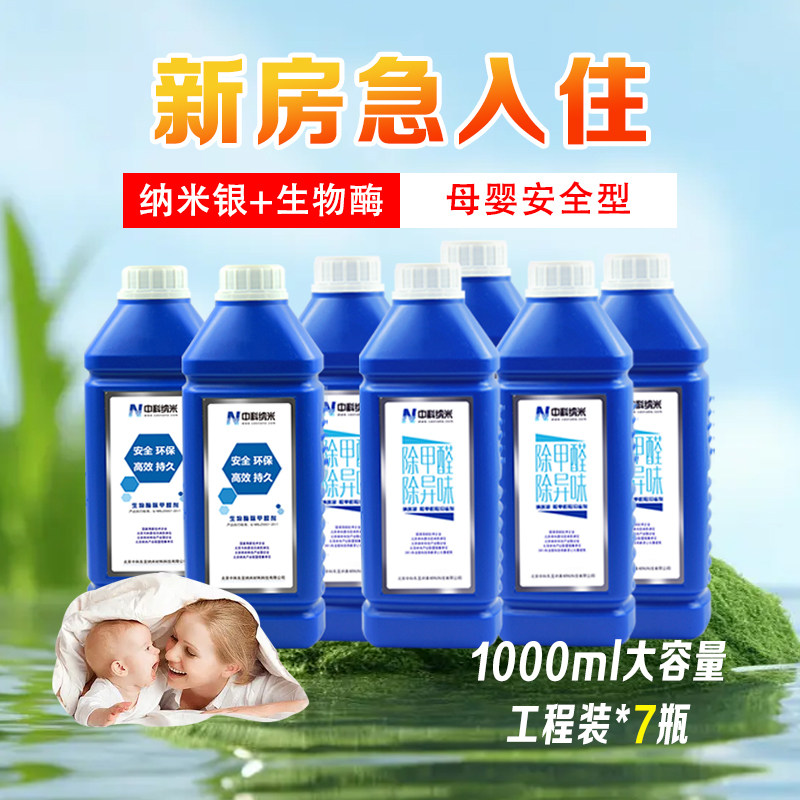 三感生物装修除甲醛清除剂家用高效室内除味工程套装除甲醛喷剂