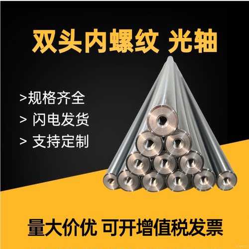 硬轴镀铬棒导向轴带双头内螺纹