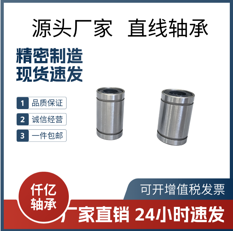 LM6 8直线运动轴承高精度滚珠滑动轴承3D打印配件高精度光轴