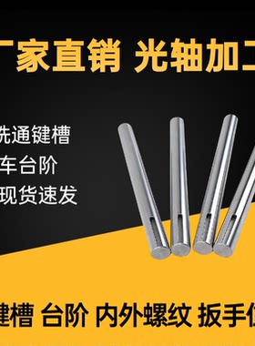 带键槽加工轴定制键槽卡槽光轴