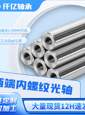 直线光轴加工导向轴带螺纹不锈钢
