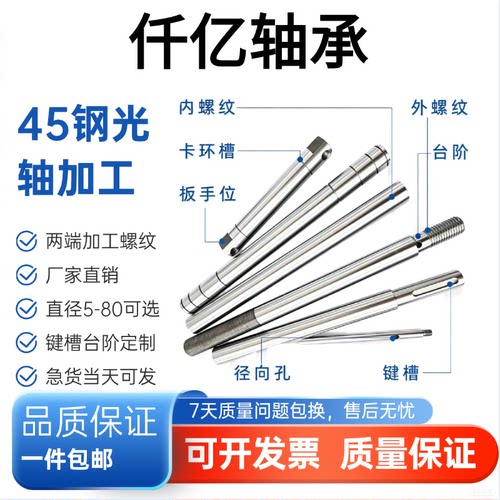 镀铬45号钢硬光轴加工来图定制