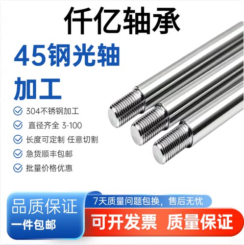 45钢镀铬光轴定制加工内外螺纹
