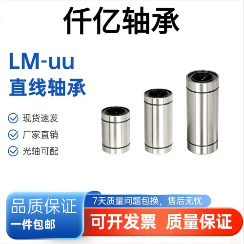直线运动轴承LM345681012