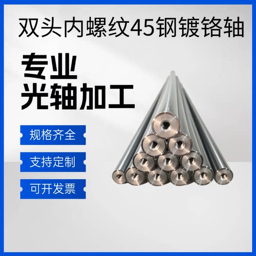 光轴加工内外螺纹精密导向轴
