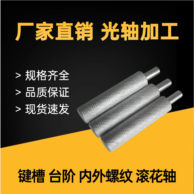 45钢镀铬轴304铜铝滚花加工轴