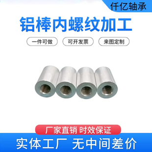 双头内螺纹铝棒铝材定制来图加工带两端内螺纹光轴导轨精密导向轴
