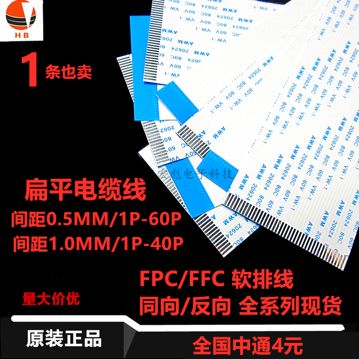 FFC/FPC扁平软排线4P/5/6/7/8/9/10/18/20-50P间距0.5MM同向/反向