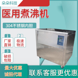 304不锈钢医用器械煮沸机35L消毒机供应室手术室专用包邮