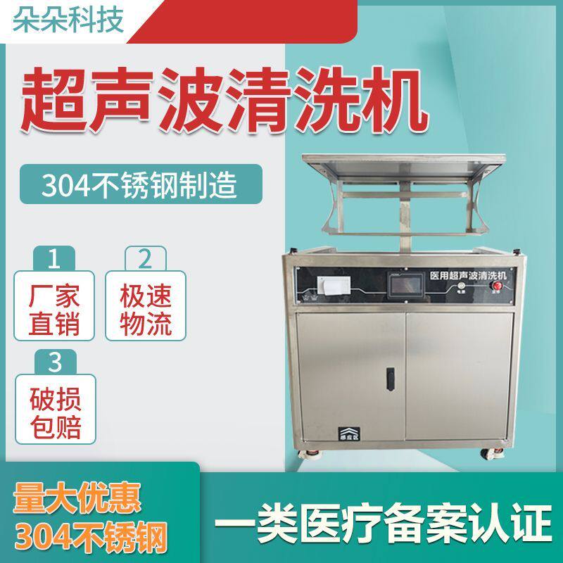 医用超声波清洗机多款可选