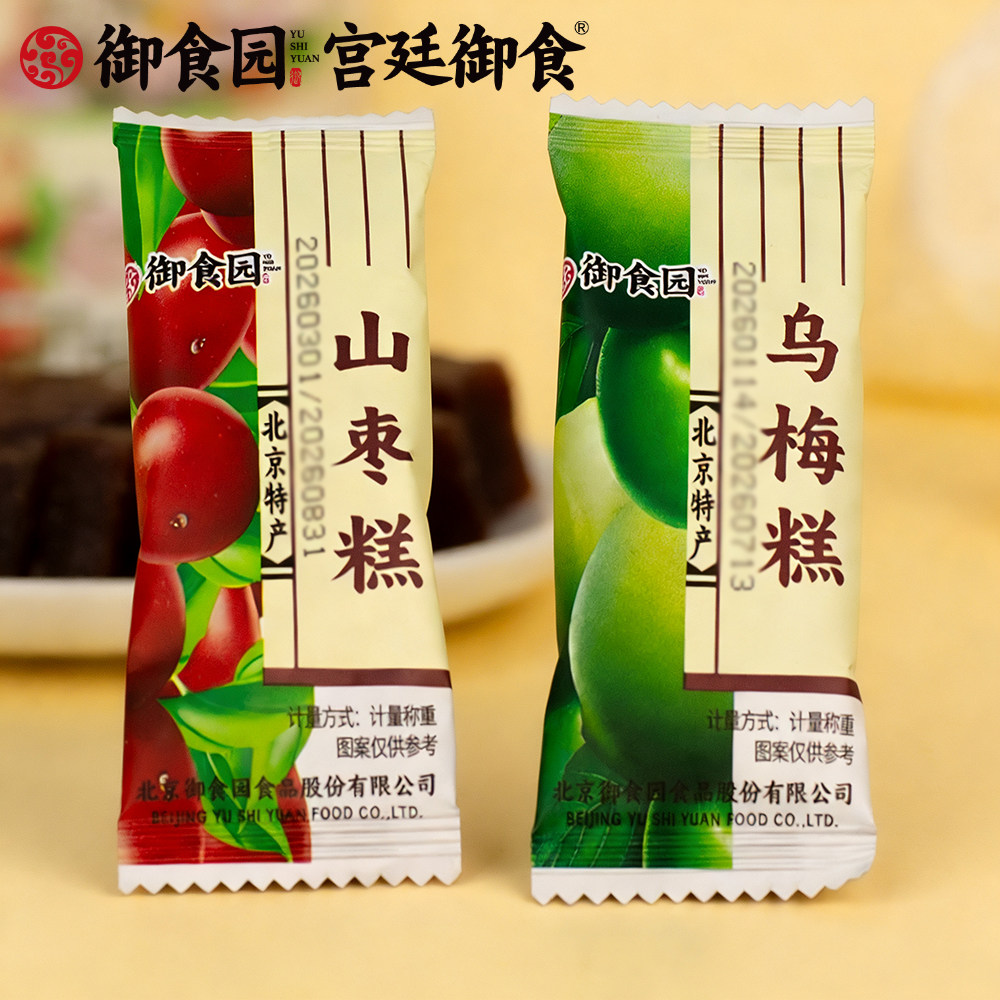 御食园乌梅糕野山枣糕糕果脯蜜饯酸枣甜果糕零食小吃独立包装