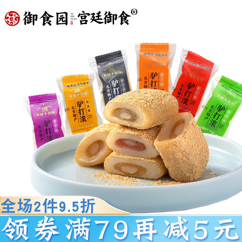 御食园驴打滚北京特产美食品休闲糯米糍粑麻薯零食糕点心小包装