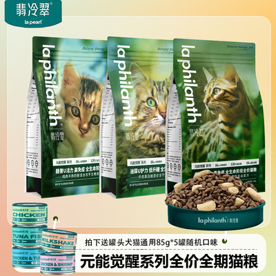 翡冷翠猫粮元能觉醒冻干粮