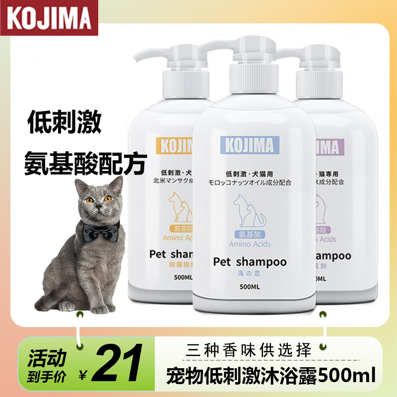 KOJIMA大瓶氨基酸狗狗沐浴香波