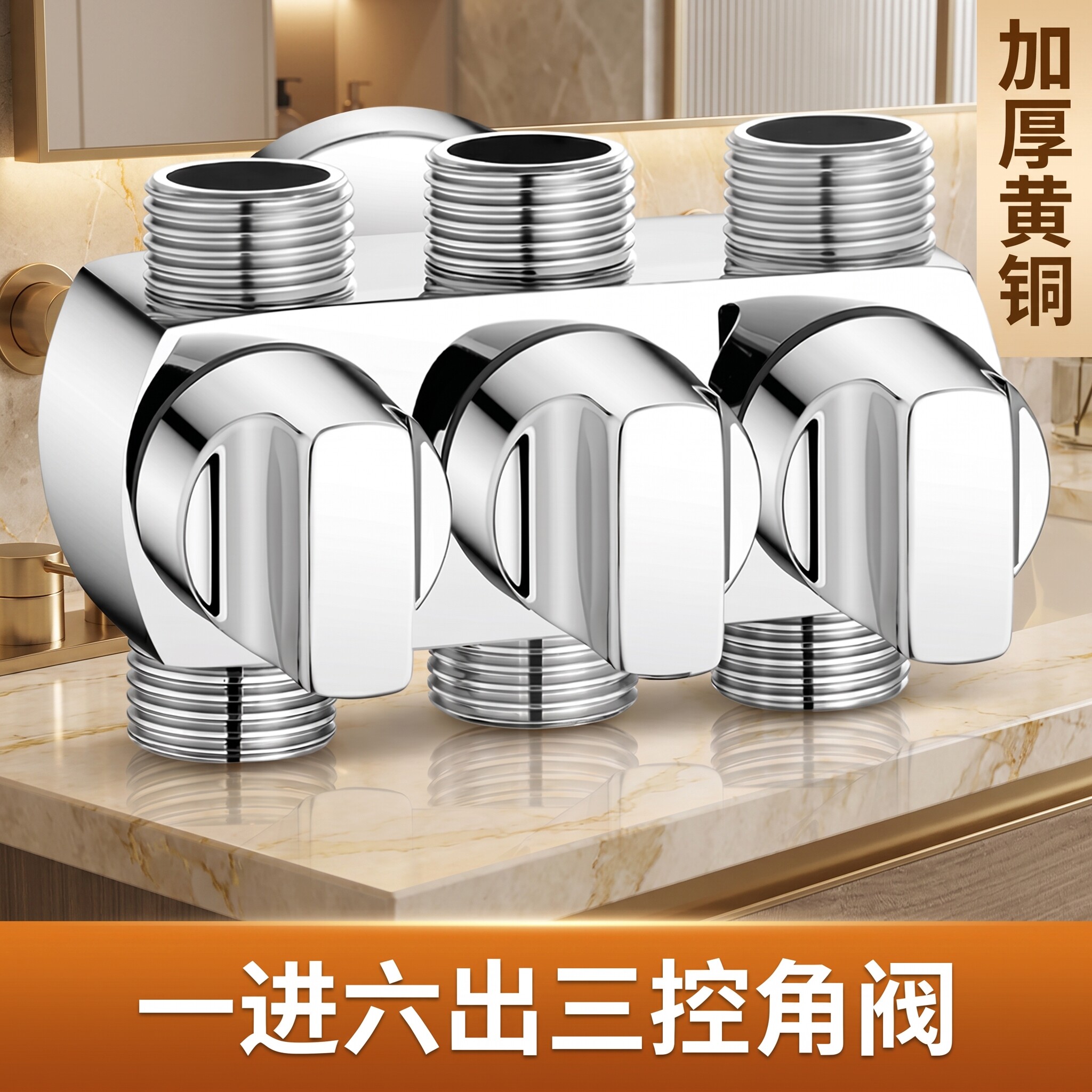 1进多出(3/4/5/6出)厨房洗衣机净水器洗碗机扫地机专用三角阀