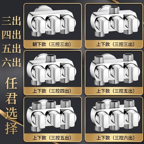 水龙头三角阀分流器热水器厨房洗衣机一进三出四出五出六出分水阀