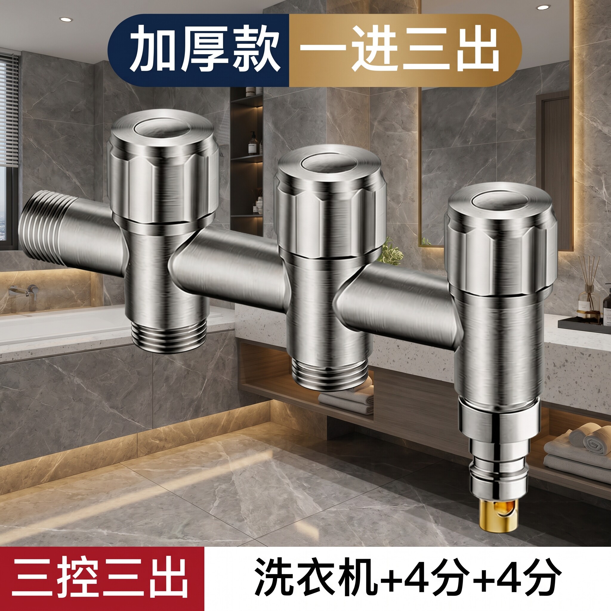 一进三出不锈钢水龙头角阀四分分水阀洗衣机洗碗机厨房阳台专用