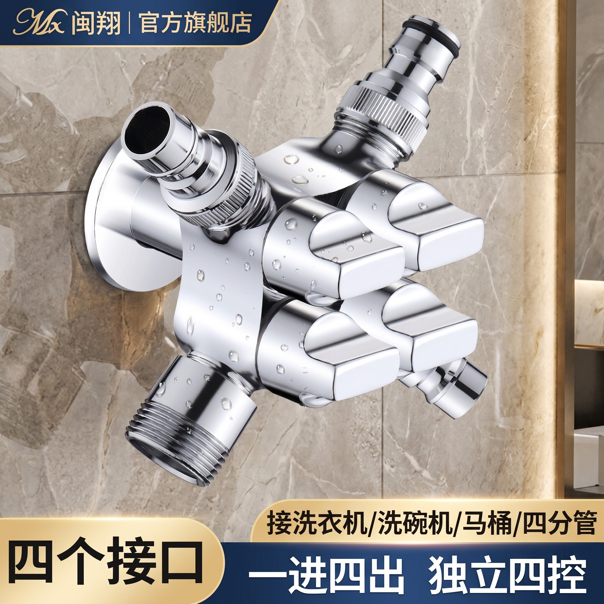 全铜一进四出洗衣机角阀分水阀一分四分多路分流器厨房阳台家用