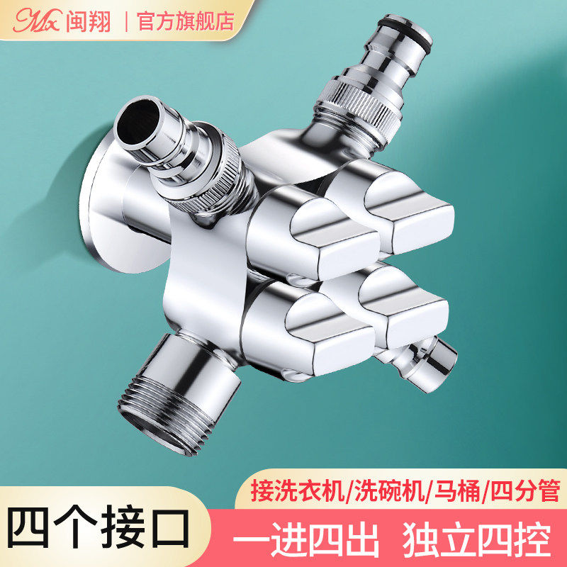 一进四出洗衣机水龙头角阀四通五通四开关四控全铜一分四分流器